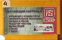 Обучающий картридж [магистр, микросхемный]